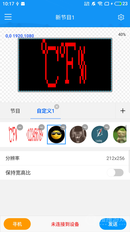 屏掌控商显版app2.3.5