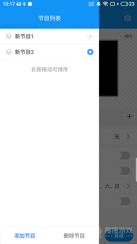 屏掌控商显版app2.3.5