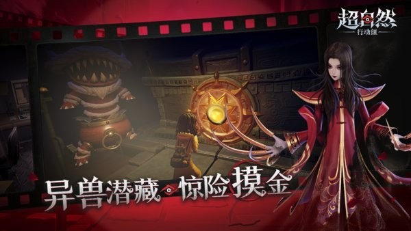 超自然行动组手游1.13.21最新版