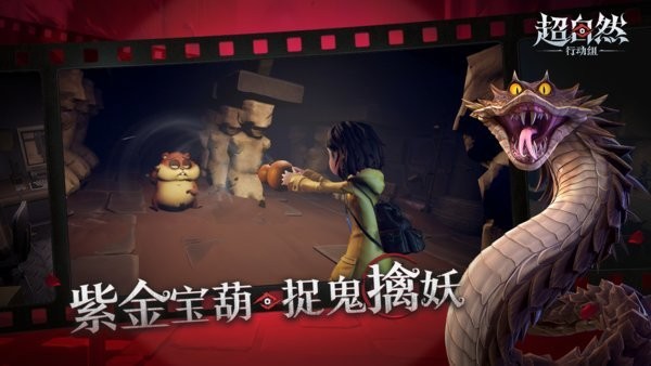 超自然行动组手游1.13.21最新版