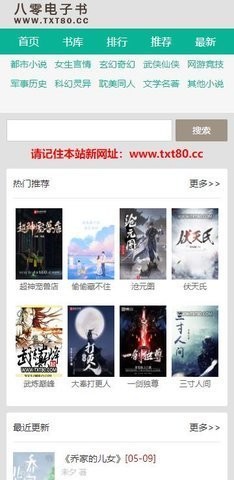 80电子书手机版app3.0安卓版