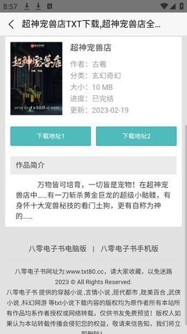 80电子书手机版app3.0安卓版