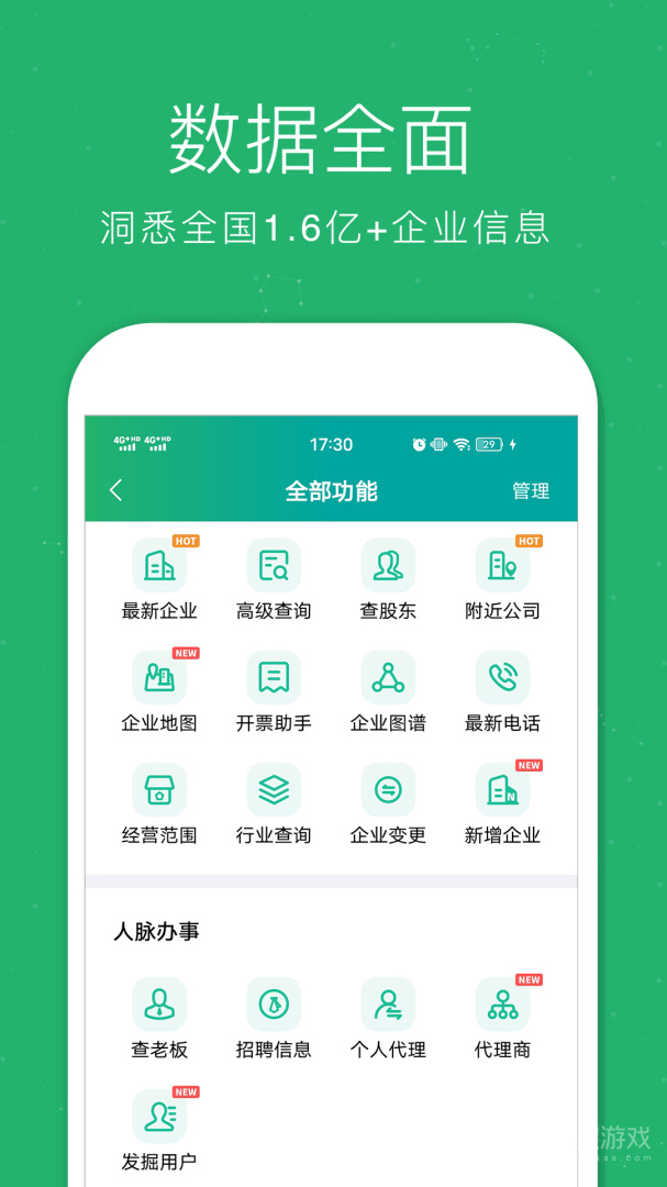 企查猫企业查询app5.2.5