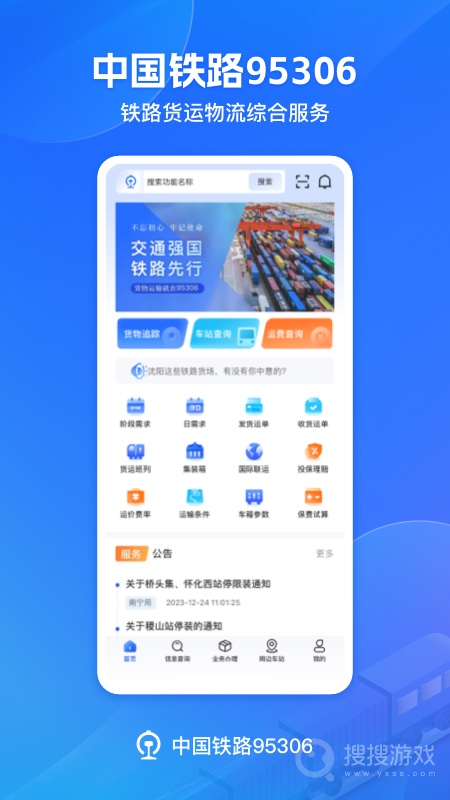铁路95306app2.6.8
