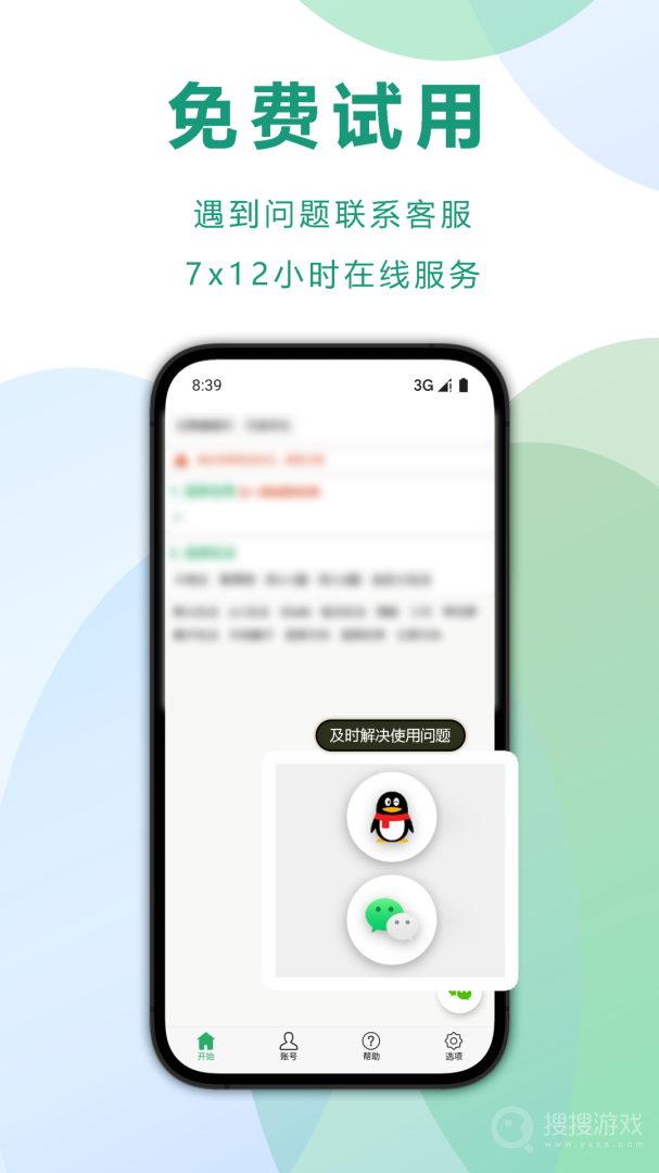 自动记牌器app6.1.8