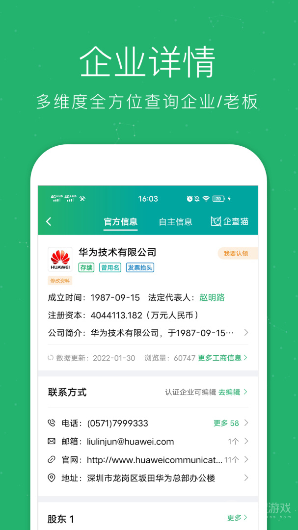 企查猫企业查询app5.2.5