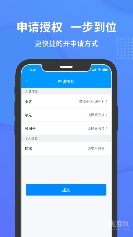 小石开门app1.5.1