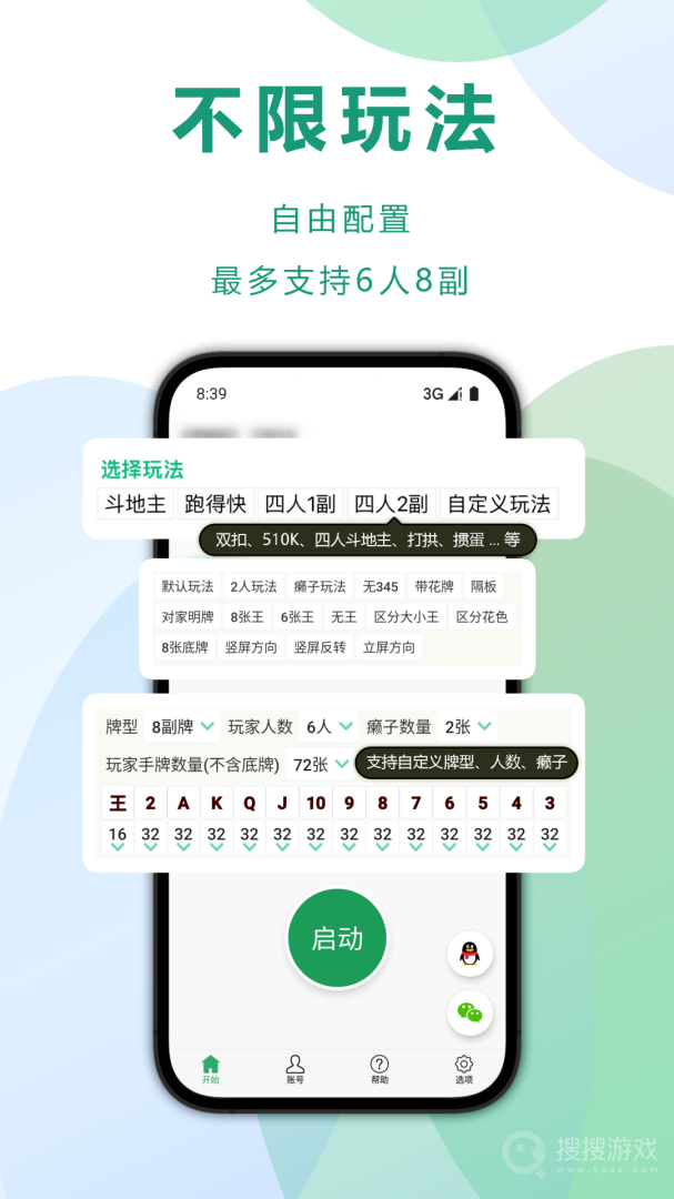自动记牌器app6.1.8