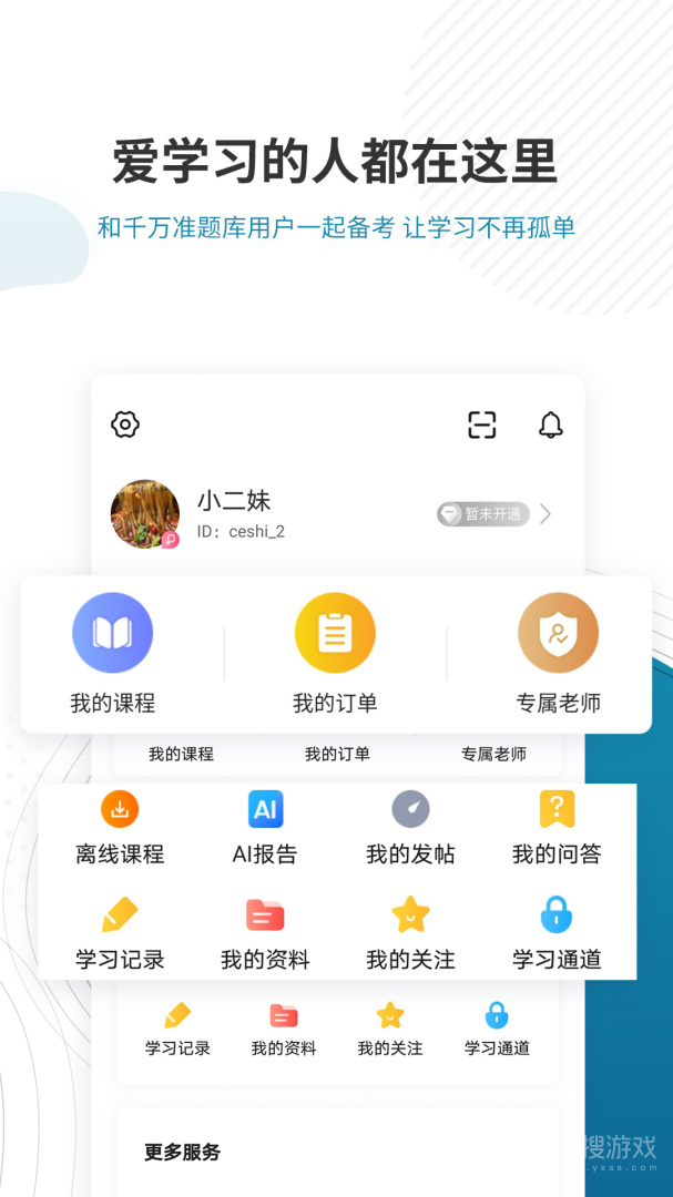 证券从业资格准题库app5.40