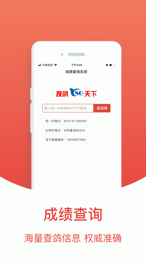 赛鸽头条app2.2.1.18