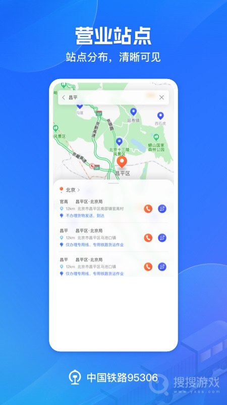 铁路95306app2.6.8