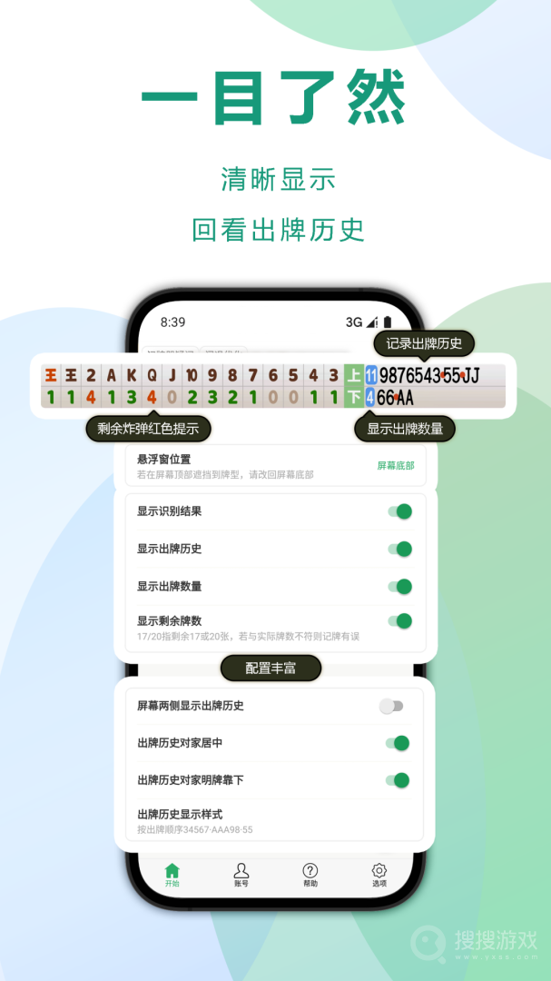 自动记牌器app6.1.8