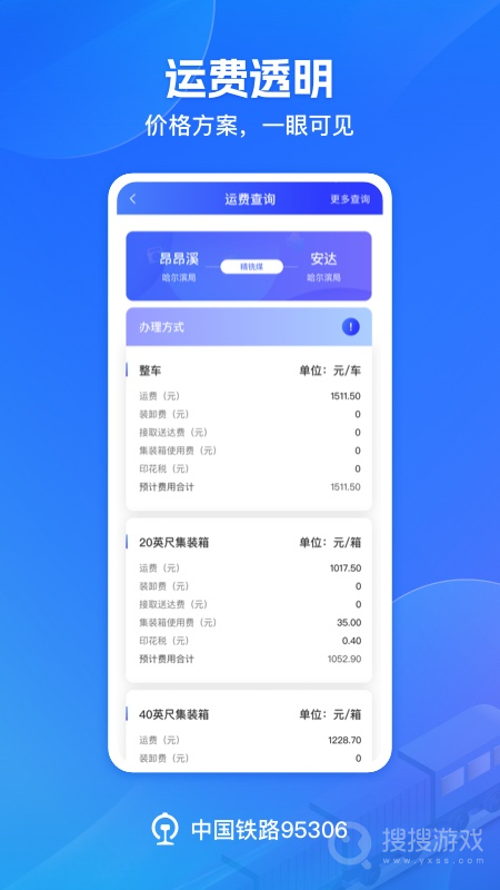 铁路95306app2.6.8