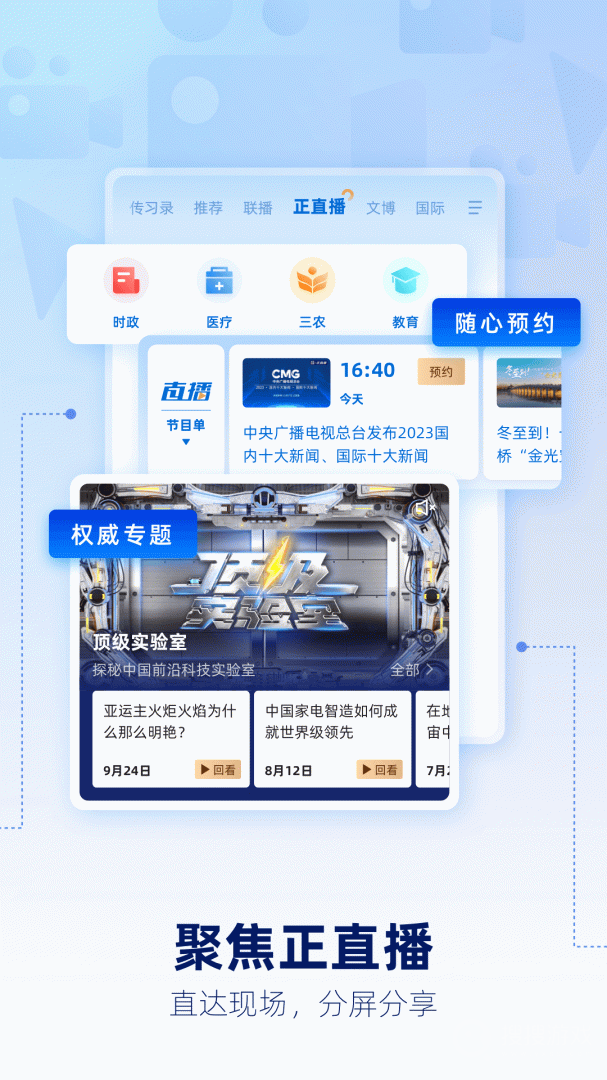 央视新闻app10.4.0