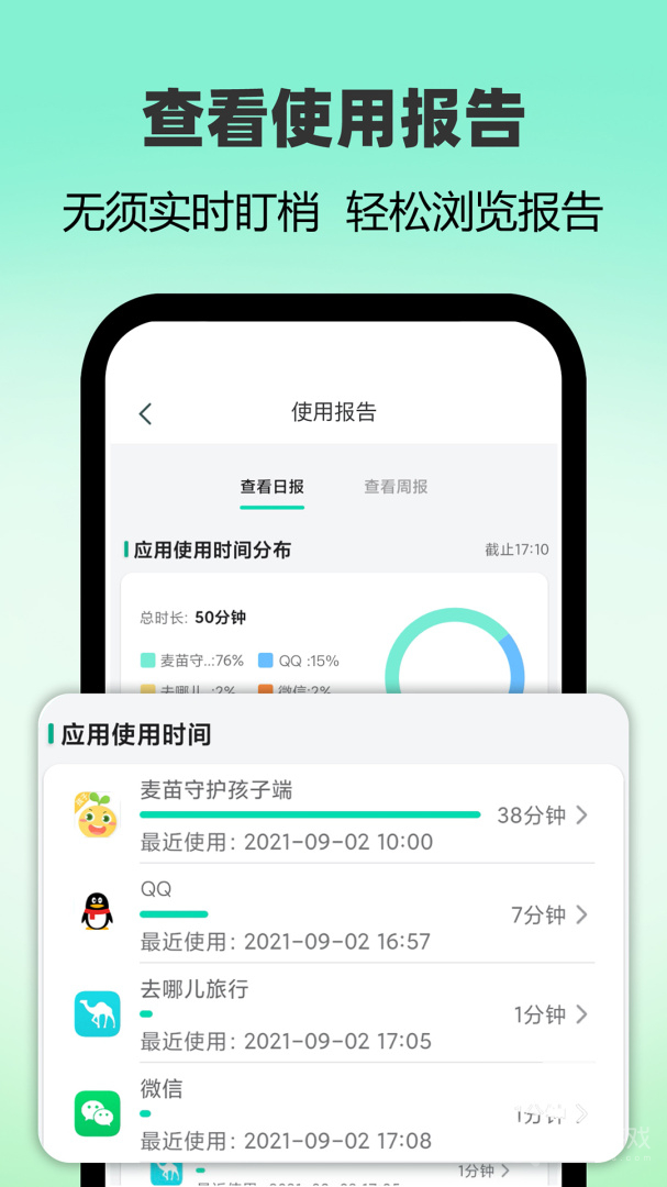 麦苗守护家长端app3.5.11