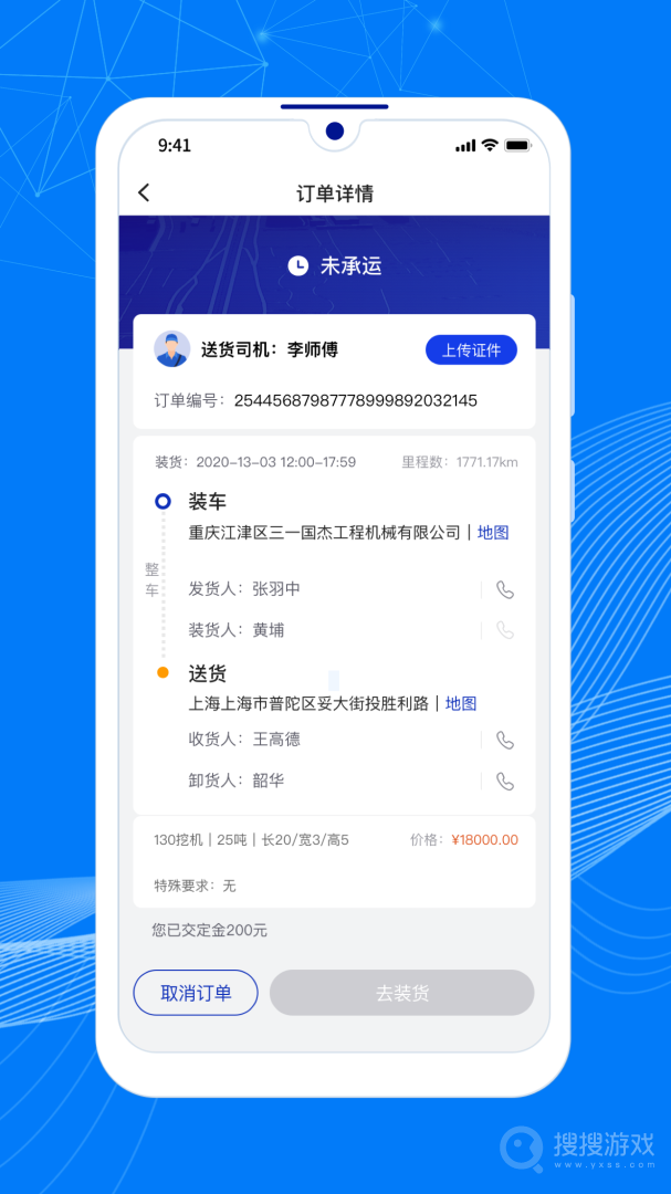 顺风大运车主app1.12.1