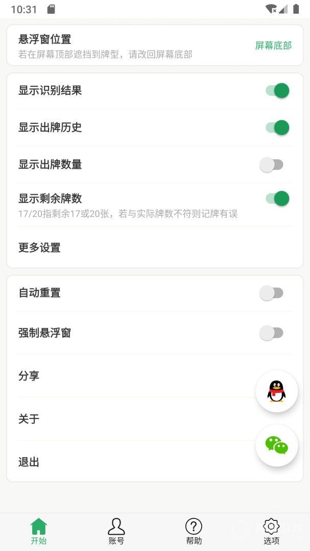 自动记牌器app6.1.8