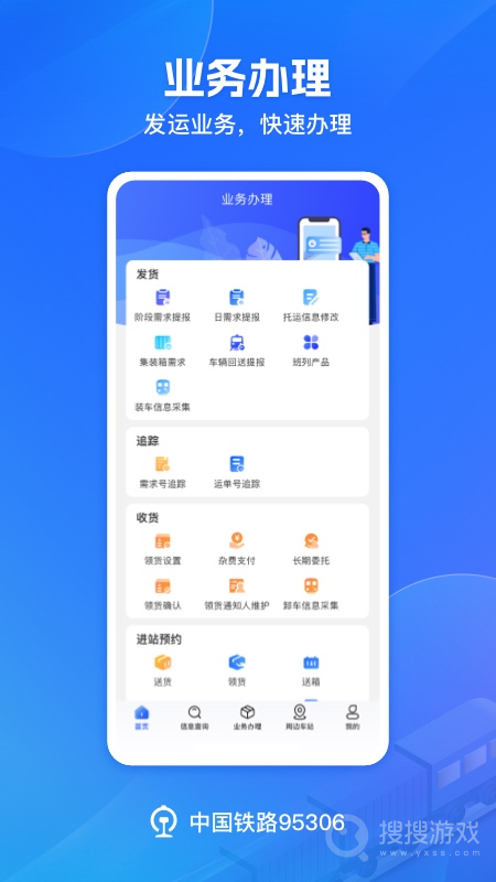 铁路95306app2.6.8