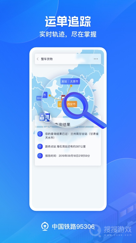 铁路95306app2.6.8