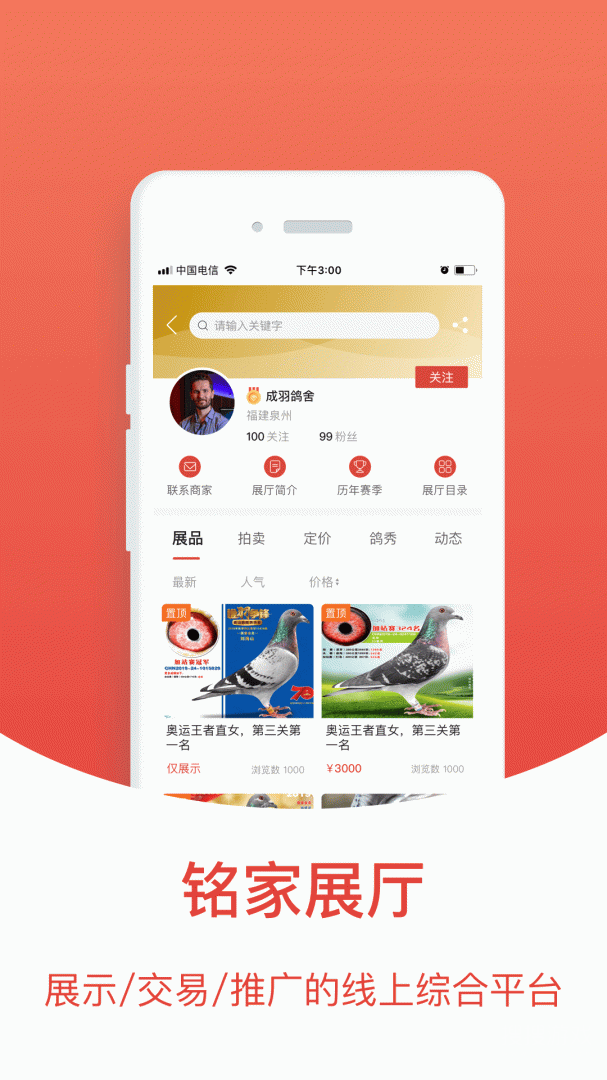 赛鸽头条app2.2.1.18