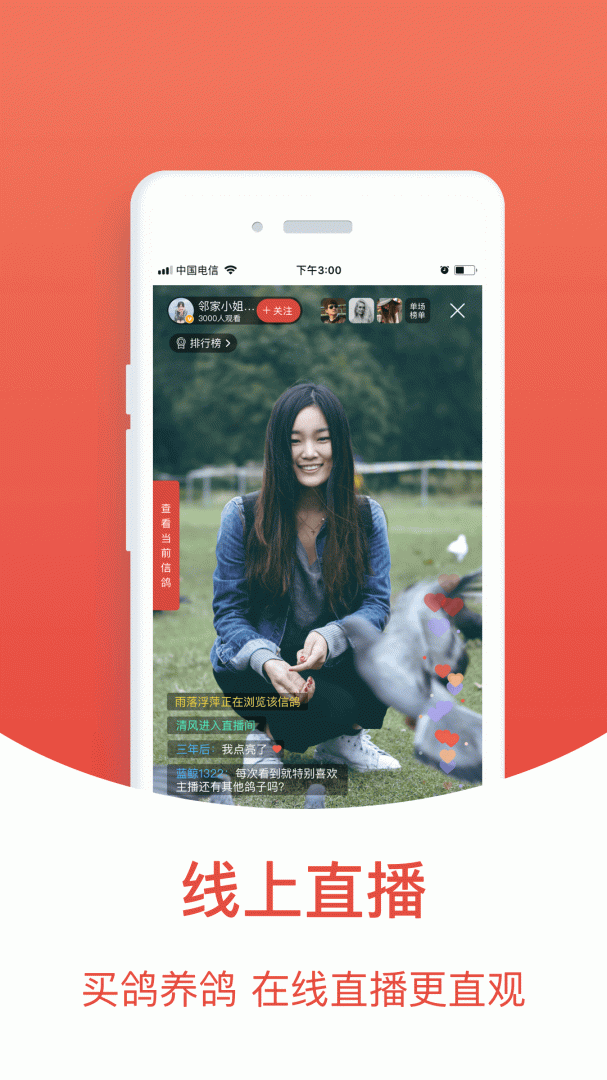 赛鸽头条app2.2.1.18