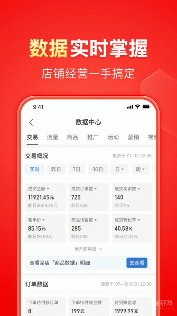 拼多多商家版app6.6.7