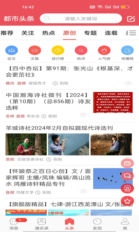 都市头条app1.9.38