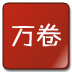 万卷读书app