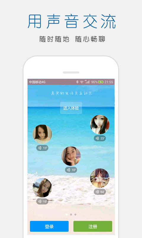 立刻聊app1.15