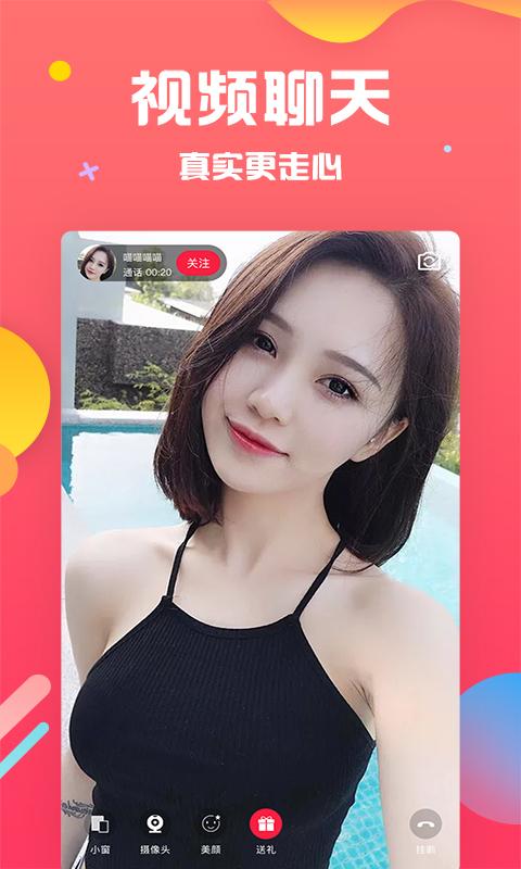 草莓聊app2.1
