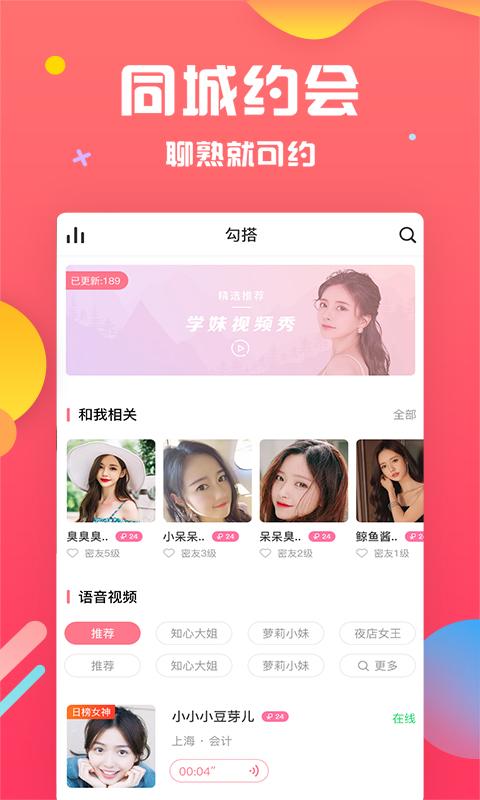 草莓聊app2.1