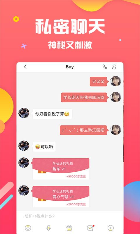 草莓聊app2.1