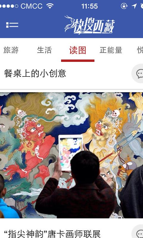 快搜西藏app2.5.4