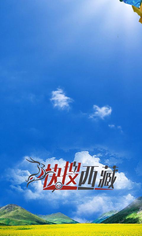 快搜西藏app2.5.4