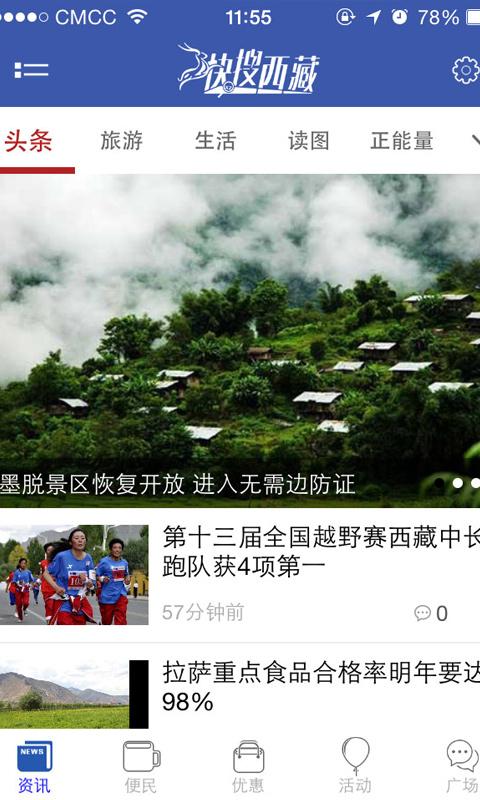 快搜西藏app2.5.4