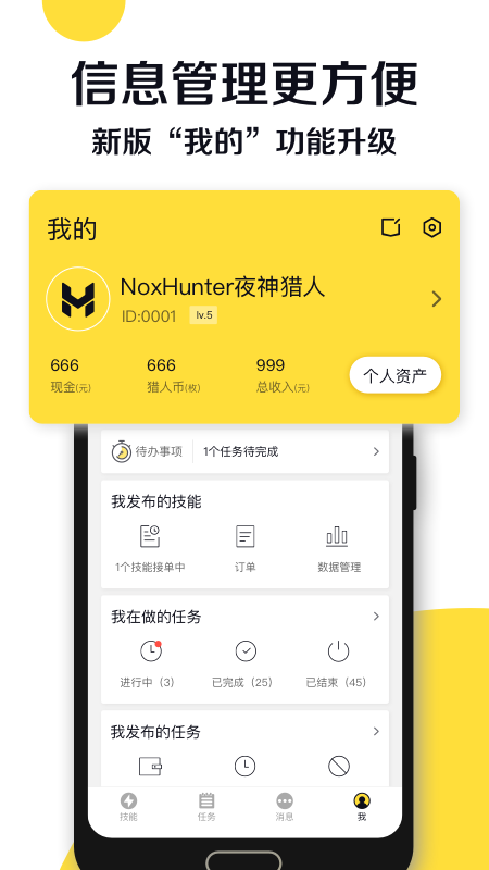 夜神猎人app1.1.7