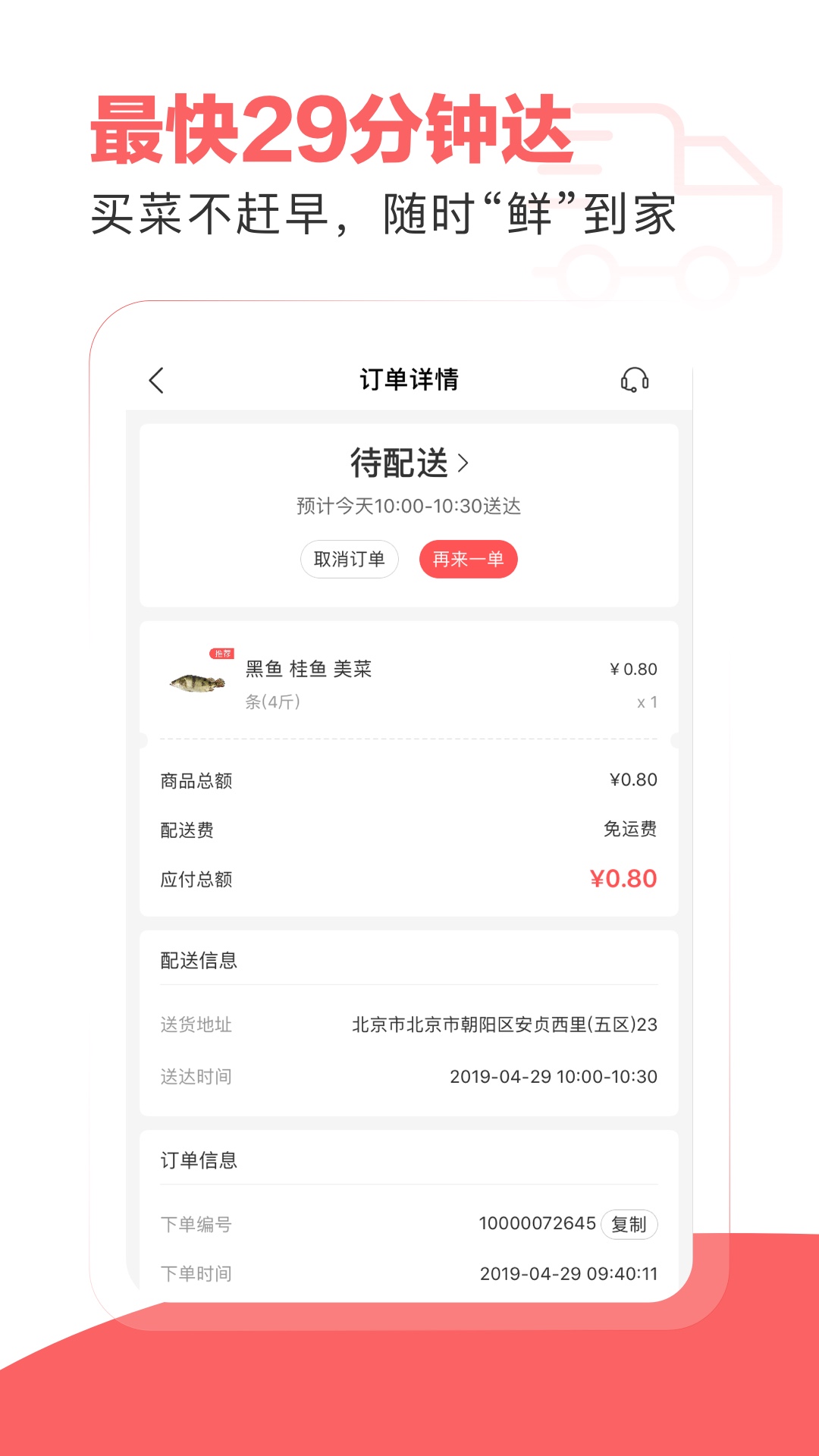 五六米菜市app1.9.0