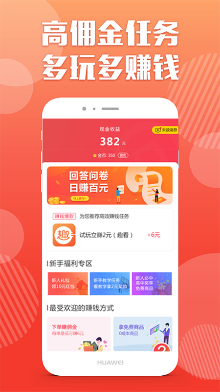 赚钱高手app1.6.1