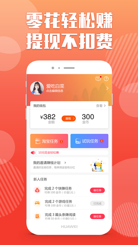 赚钱高手app1.6.1
