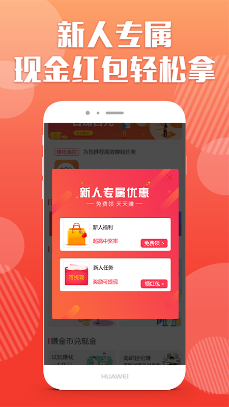 赚钱高手app1.6.1