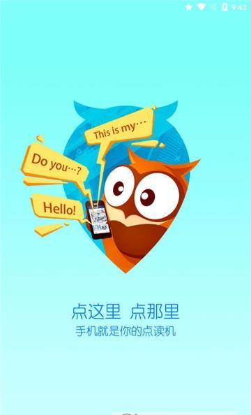 慧眼同步英语app1.0