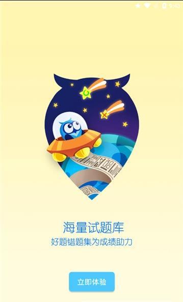 慧眼同步英语app1.0
