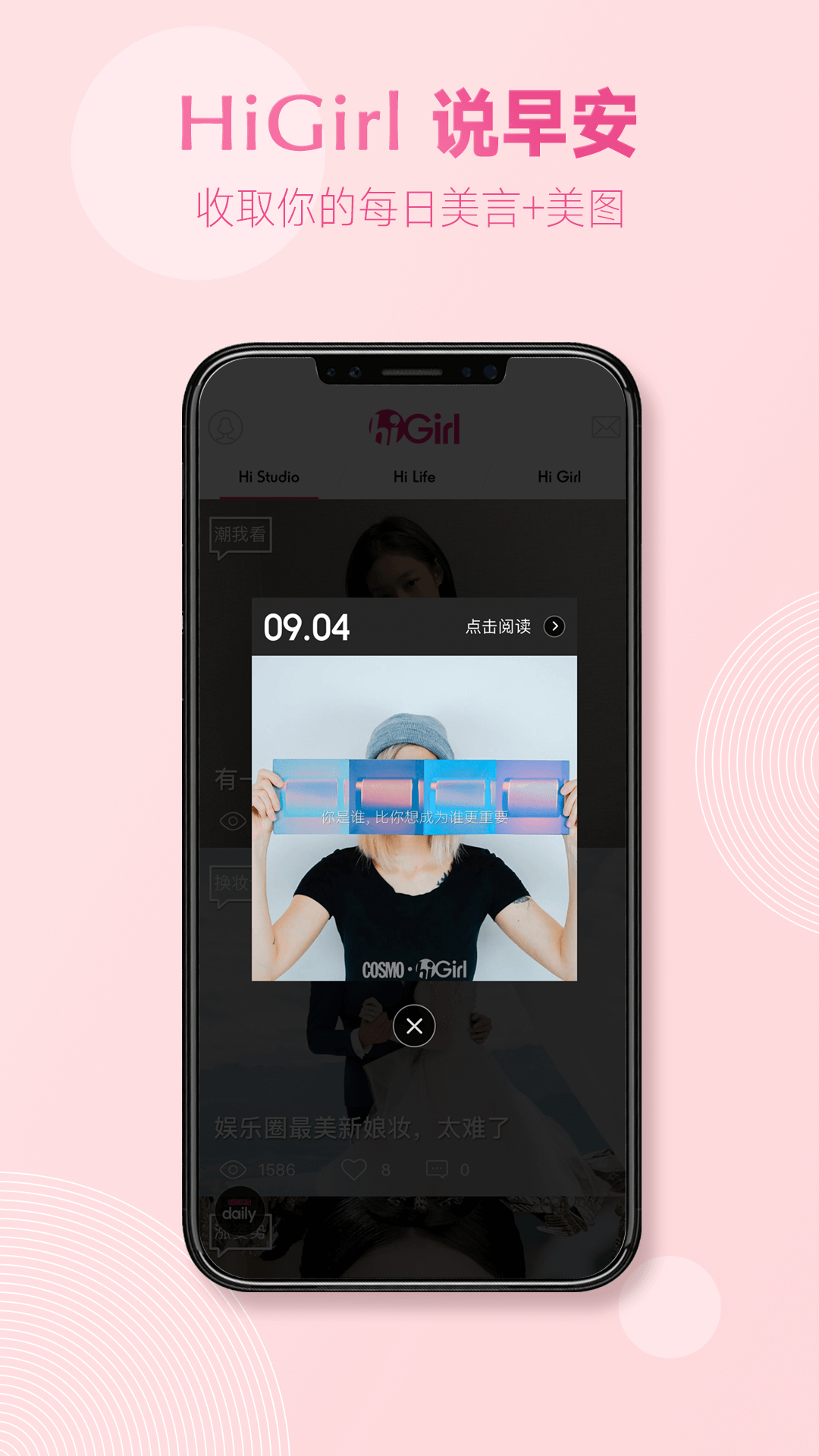HiGirl时尚社区app2.0.0