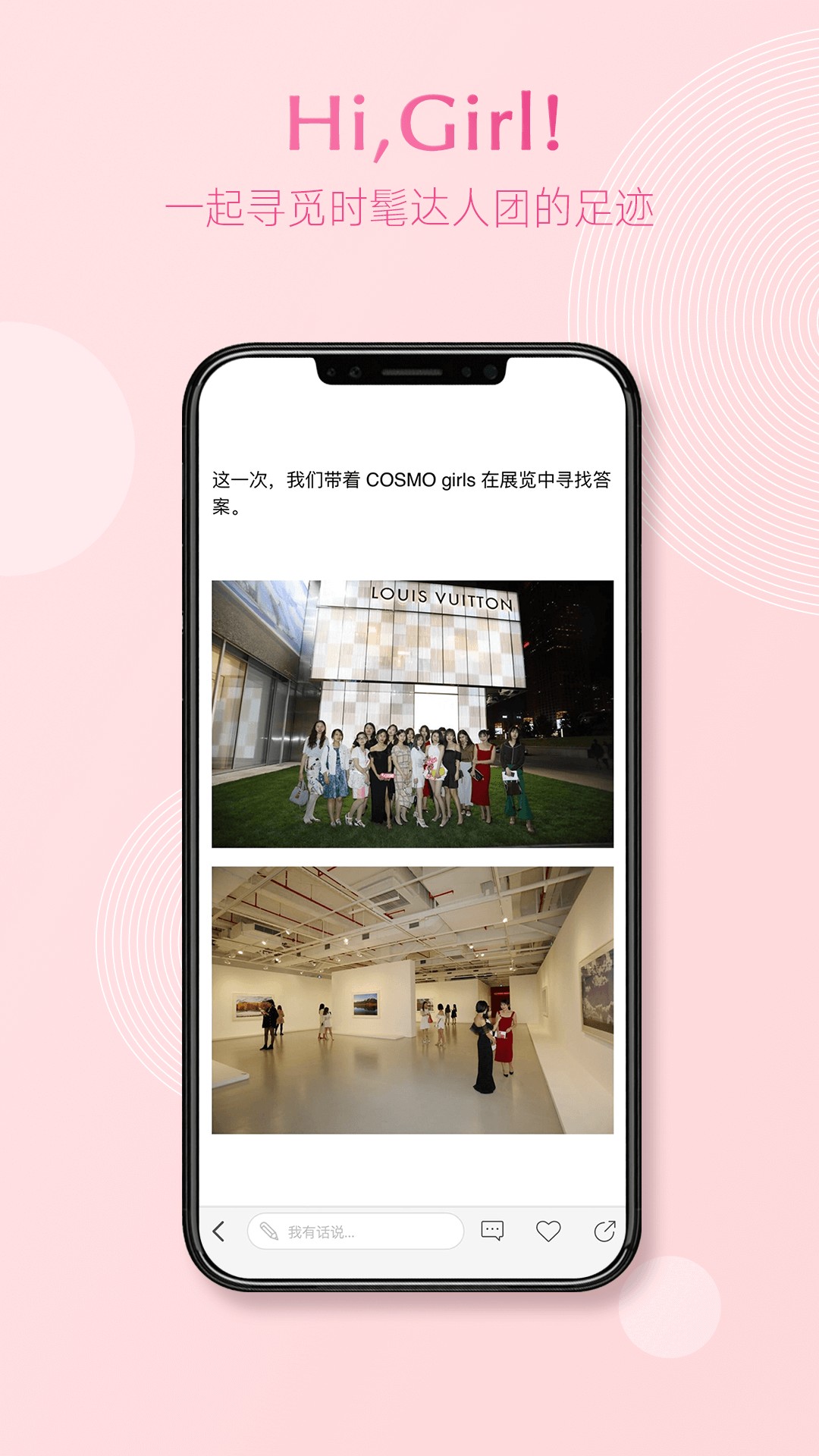 HiGirl时尚社区app2.0.0
