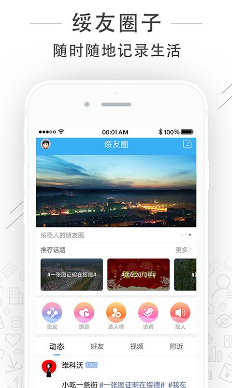 绥德在线app1.2.1