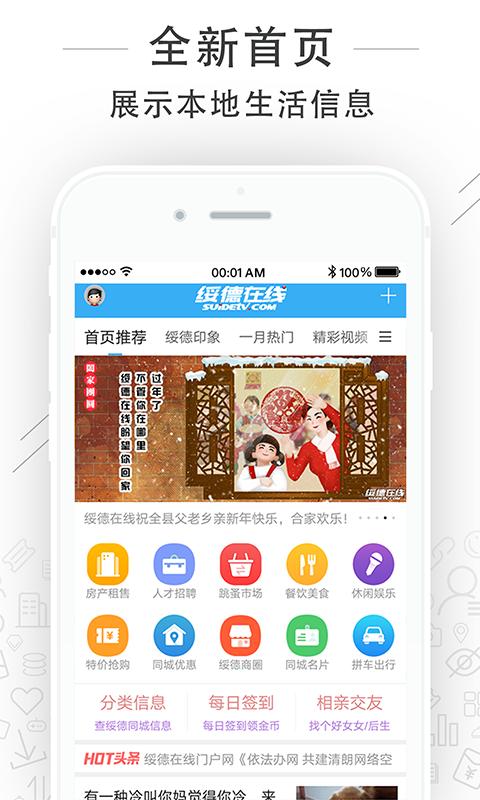 绥德在线app1.2.1