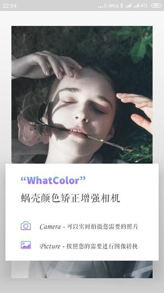 蜗壳颜色相机app1.0