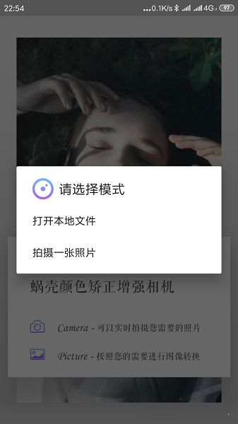 蜗壳颜色相机app1.0