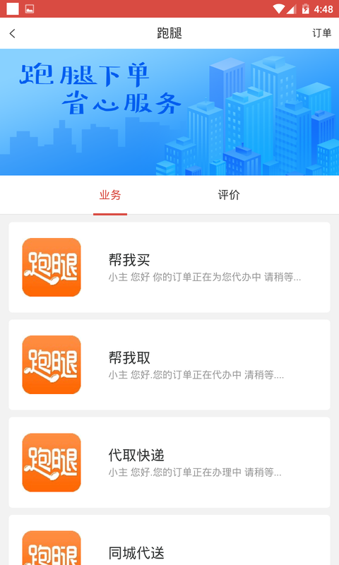 点易餐app1.0.6