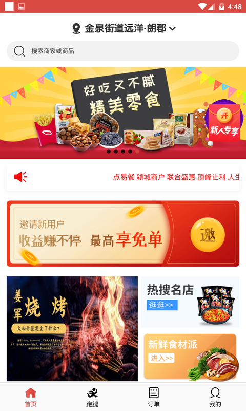 点易餐app1.0.6